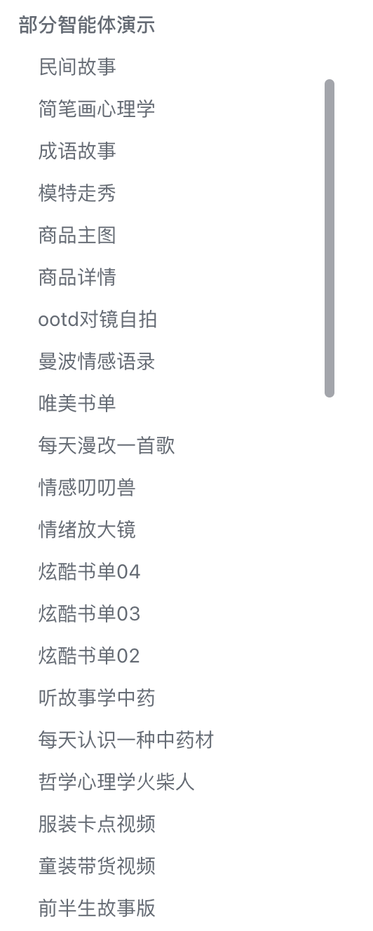 部分扣子智能体演示列表