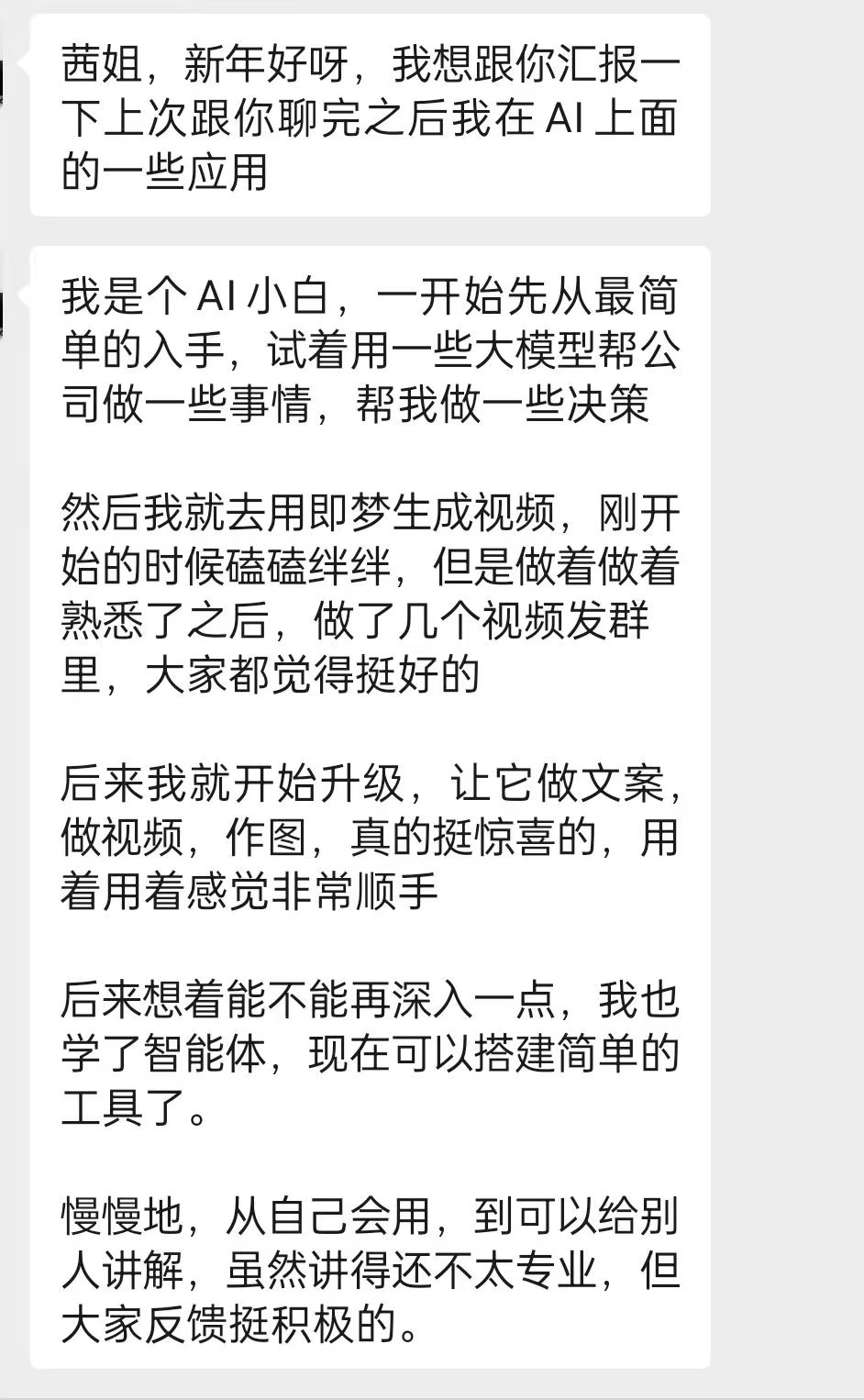 用户反馈从AI入门到可以搭建简单工具