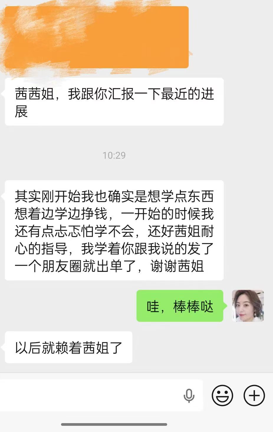 用户反馈在指导后通过内容发布获得订单