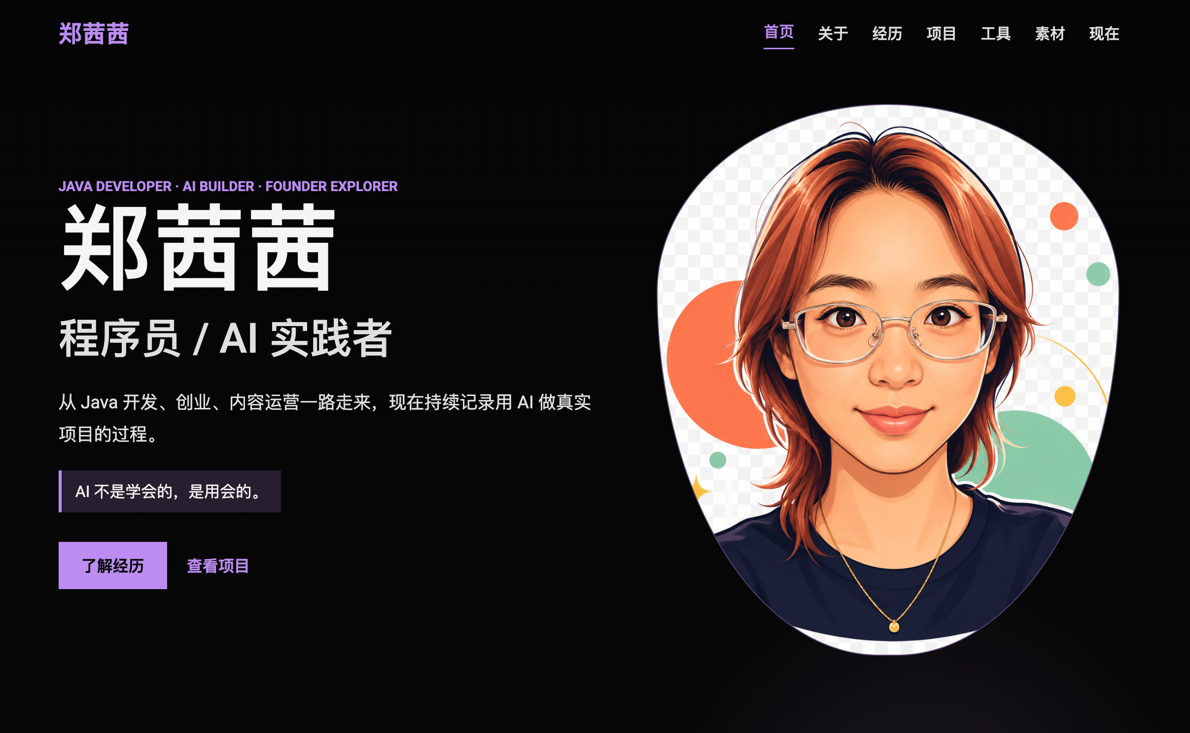 个人网站截图